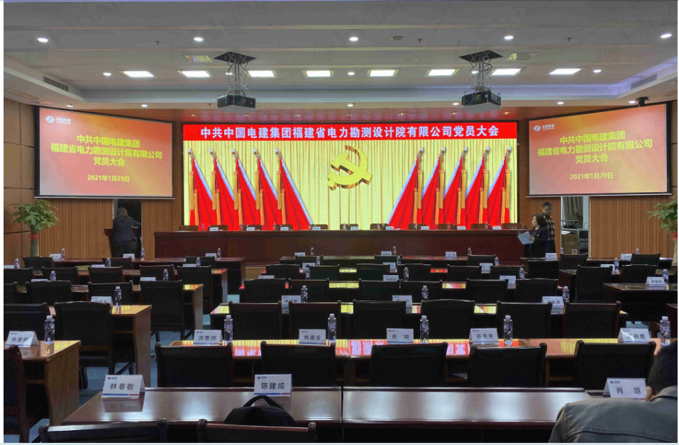 中國(guó)電建集團(tuán)福建省電力勘測(cè)設(shè)計(jì)院...